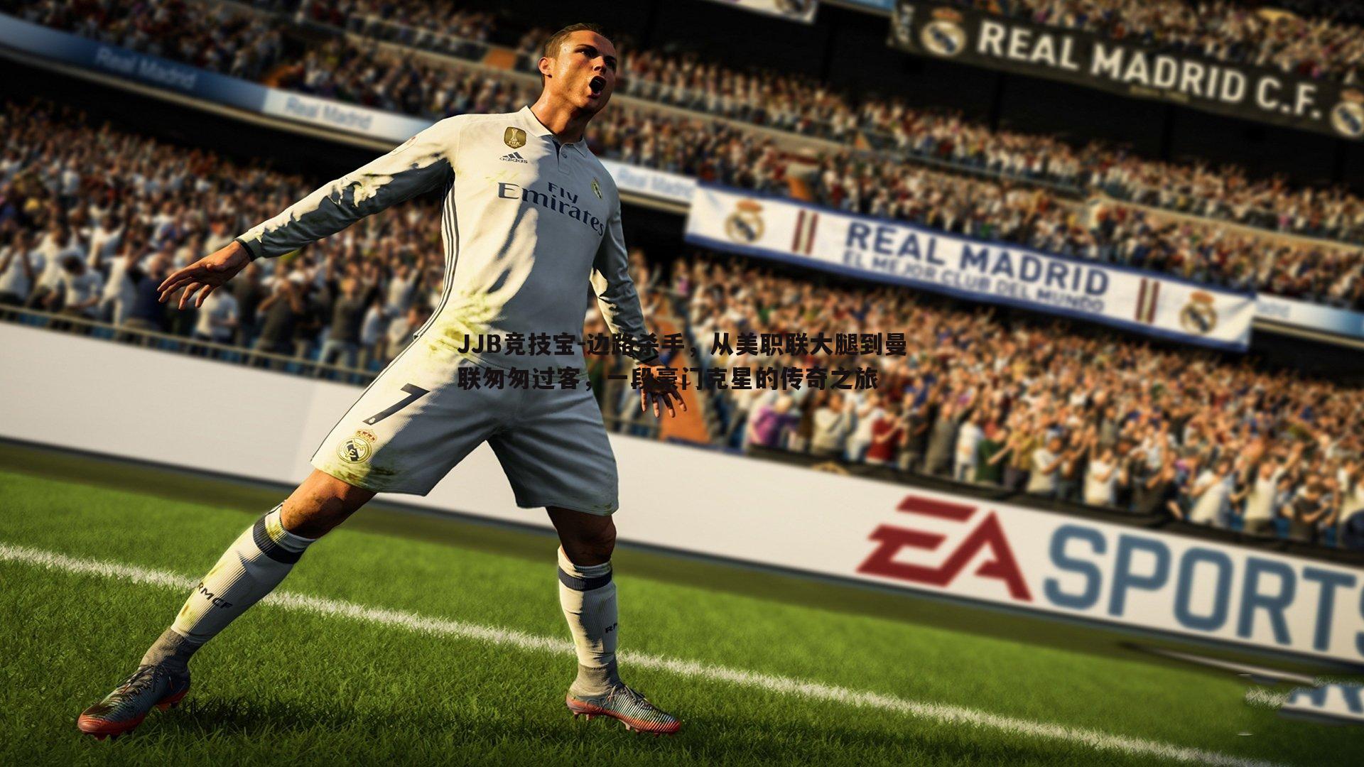 边路杀手,从美职联大腿到曼联匆匆过客,一段豪门克星的传奇之旅